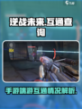 逆战未来手游🔥端游互通吗？玩家必看！