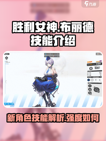 胜利女神新的希望布丽德好用吗介绍截图1