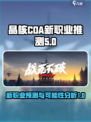 晶核coa新职业可能有哪些介绍