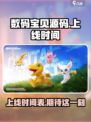 数码宝贝源码什么时候出介绍