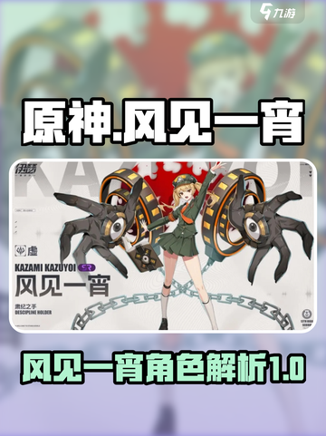 伊瑟风见一宵怎么样介绍截图1