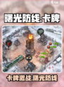🎮曙光防线竟是卡牌神作？！