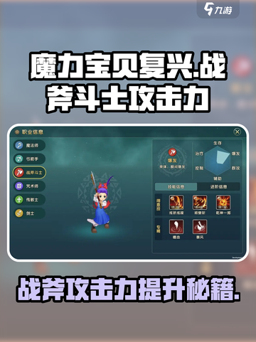 魔力宝贝复兴版🔥战斧斗士攻击力提升秘籍revealed！截图1