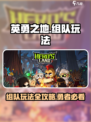 英勇之地组队怎么玩介绍