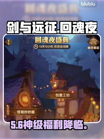 剑与远征2025回魂夜🔥超全委托攻略截图1