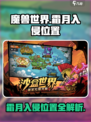 英勇之地霜月入侵位置在哪介绍