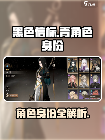 黑色信标青是谁介绍截图1
