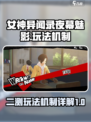 女神异闻录夜幕魅影二测攻略介绍