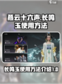 燕云十六声长鸣玉是什么介绍