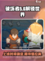 破坏者解锁世界上线时间介绍