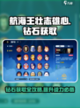 航海王壮志雄心钻石获取攻略介绍
