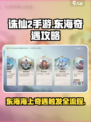 诛仙2手游东海海上奇遇如何触发介绍