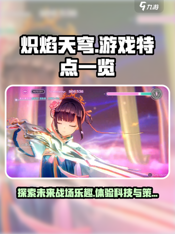炽焰天穹好玩吗介绍截图1