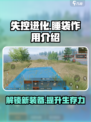 失控进化睡袋是什么介绍