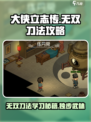 大侠立志传🔥无双刀法学习攻略💎