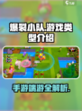 🔥爆裂小队竟是手游还是端游？游戏类型大起底！💥