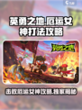 英勇之地厄运女神怎么打介绍