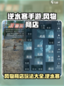 逆水寒手游风物商店介绍介绍