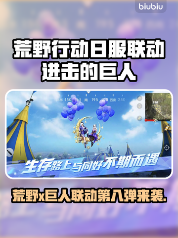 🔥荒野行动×进击的巨人联动第八弹来袭！💥截图1