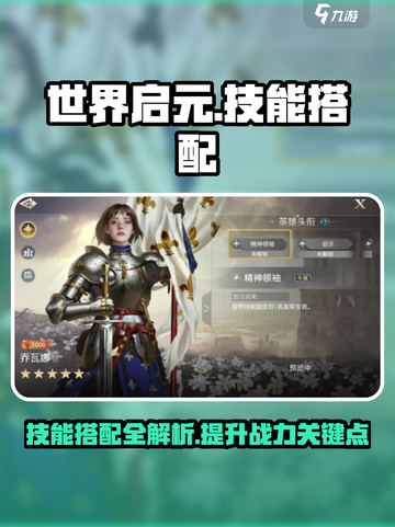 世界启元技能搭配攻略介绍截图1