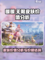 无限暖暖皮肤多少米介绍