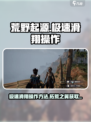 荒野起源极速滑翔怎么操作介绍