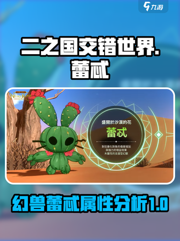二之国交错世界幻兽蕾忒怎么样介绍截图1
