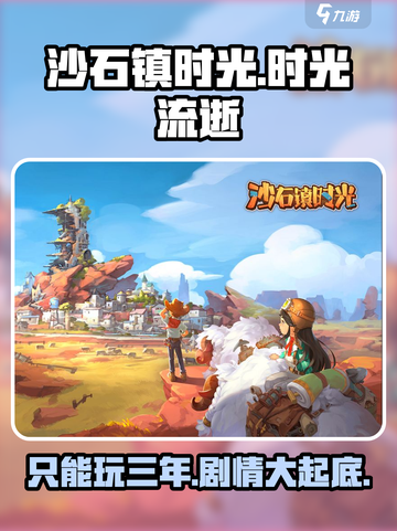 沙石镇时光💥只三年？剧情曝光🔥不容错过！截图1