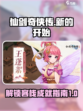 仙剑奇侠传新的开始仙剑客栈成就攻略介绍