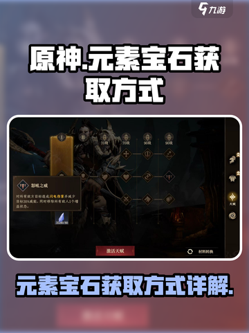 龙息神寂元素宝石怎么获得介绍截图1