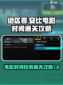 绝区零安比的电影时间任务怎么通关介绍