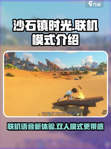 沙石镇时光双人模式可以语音吗介绍截图1