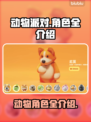 动物派对🔥猛兽派对角色全介绍🎉