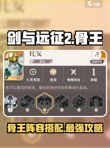 剑与远征2启程骨王介绍介绍截图1