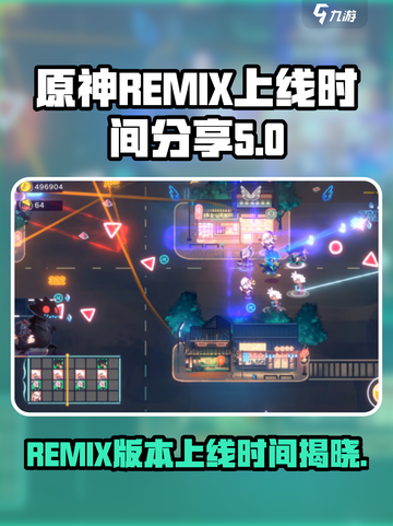 共鸣REMIX什么时候上线介绍截图1