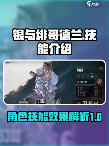 银与绯哥德兰怎么样介绍截图1