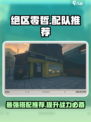 绝区零哲配队推荐介绍