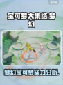 宝可梦大集结梦幻🔥最强攻略秘籍🎉