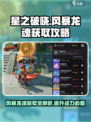星之破晓🔥风暴龙魂获取全攻略🎉
