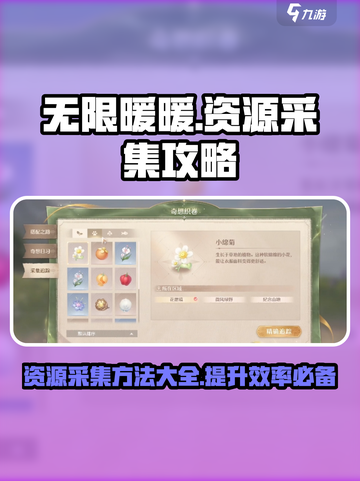 无限暖暖资源采集方法有哪些介绍截图1