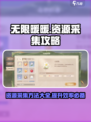 无限暖暖资源采集方法有哪些介绍