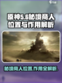 代号56秘境商人在哪里介绍