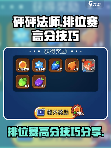 砰砰法师排位赛怎么打介绍截图1