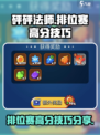 砰砰法师排位赛怎么打介绍