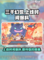 三千幻世什么时候上线介绍