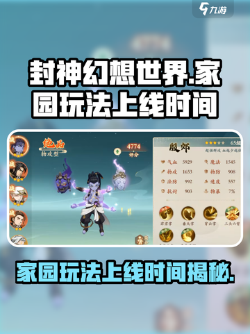 封神幻想世界家园玩法什么时候上线介绍截图1