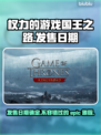 权力的游戏国王之路🔥上线日期曝光！游戏迷必看🎮