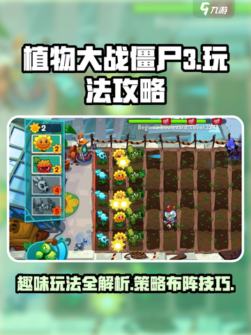 植物大战僵尸3玩法攻略介绍截图1