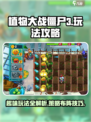 植物大战僵尸3玩法攻略介绍