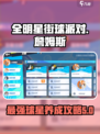全明星街球派对詹姆斯强化攻略介绍